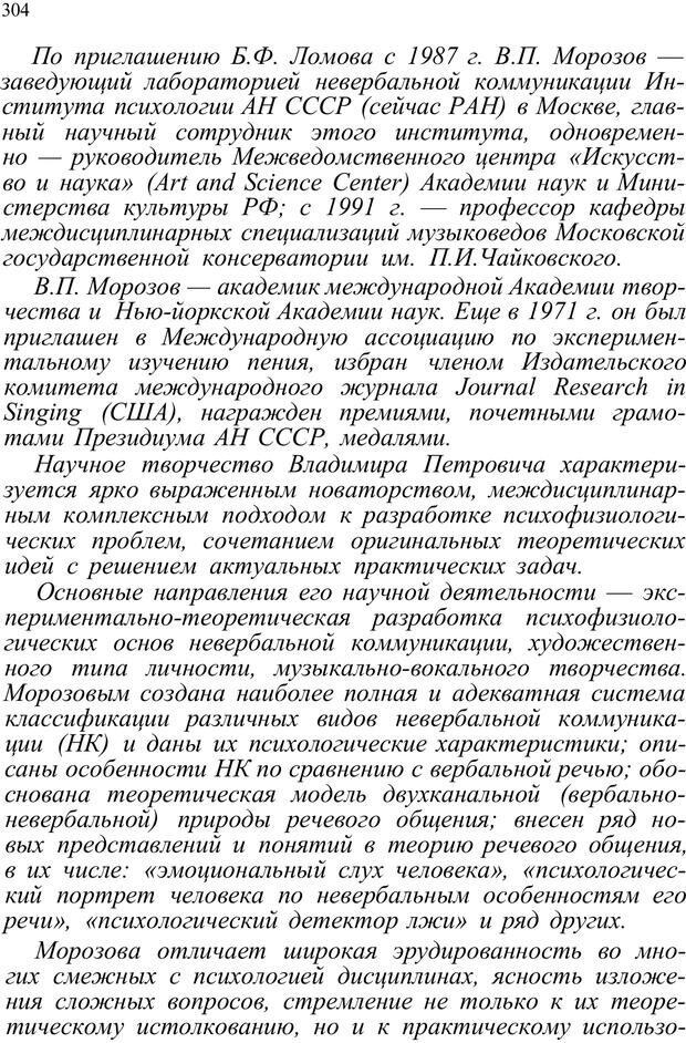 📖 PDF. Психология от первого лица. Артамонов В. И. Страница 304. Читать онлайн pdf