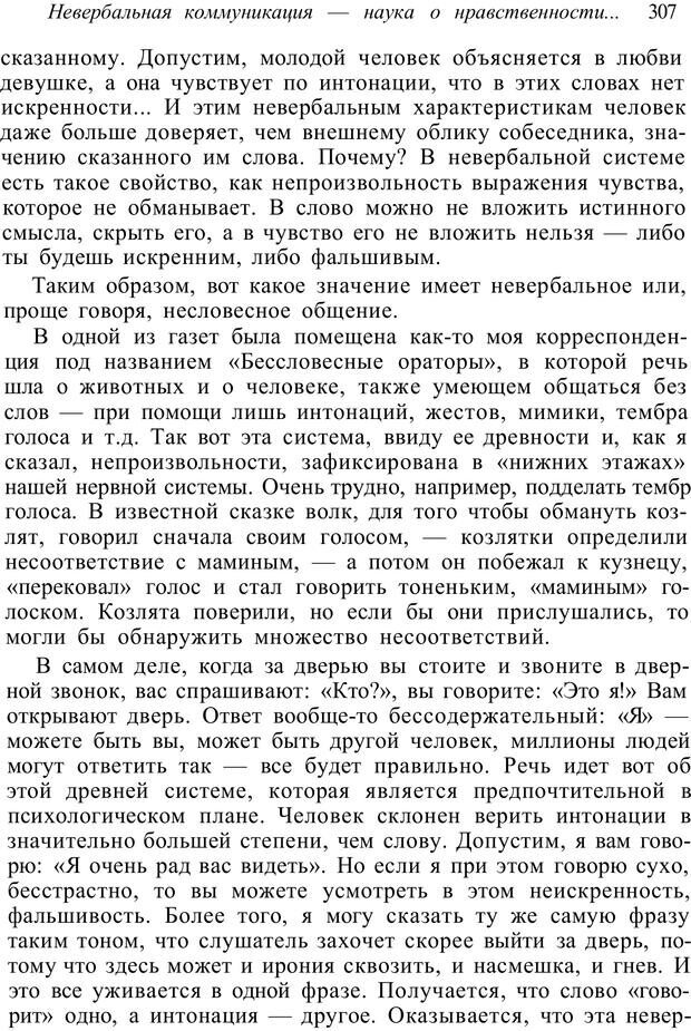 📖 PDF. Психология от первого лица. Артамонов В. И. Страница 307. Читать онлайн pdf