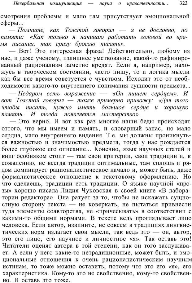 📖 PDF. Психология от первого лица. Артамонов В. И. Страница 323. Читать онлайн pdf