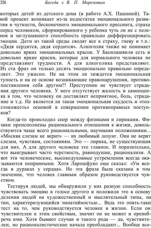 📖 PDF. Психология от первого лица. Артамонов В. И. Страница 326. Читать онлайн pdf