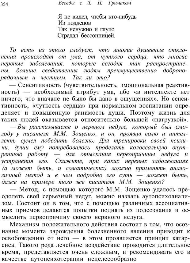 📖 PDF. Психология от первого лица. Артамонов В. И. Страница 354. Читать онлайн pdf