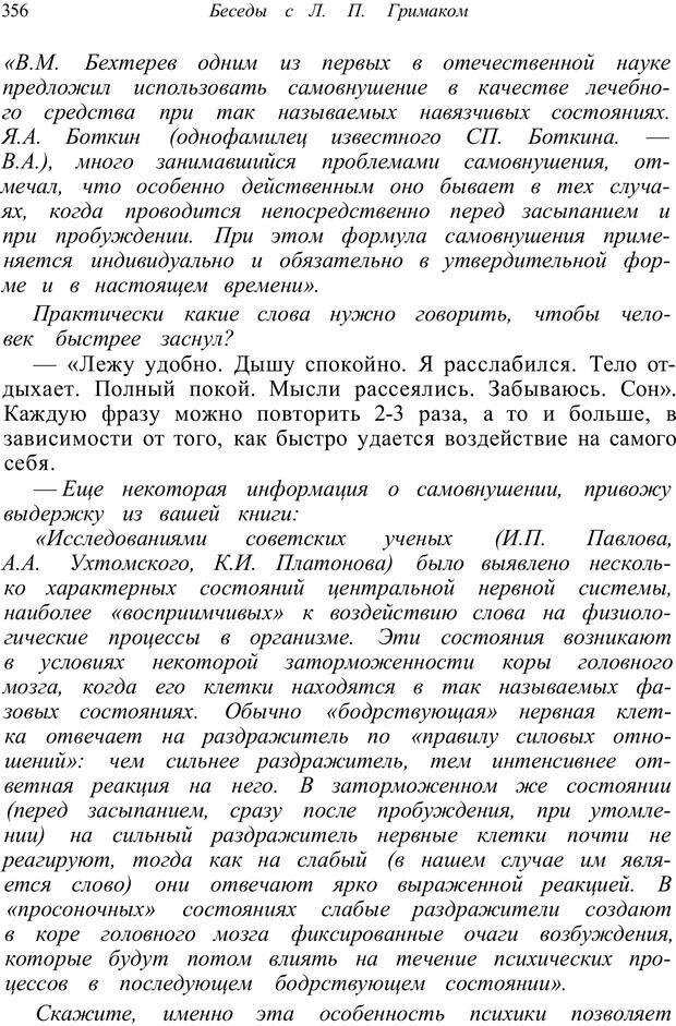 📖 PDF. Психология от первого лица. Артамонов В. И. Страница 356. Читать онлайн pdf