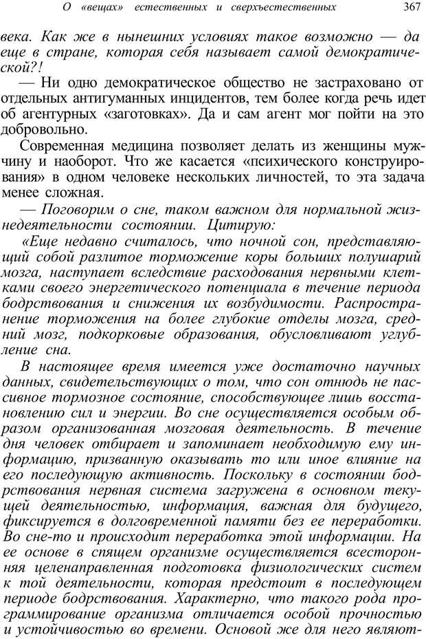 📖 PDF. Психология от первого лица. Артамонов В. И. Страница 367. Читать онлайн pdf