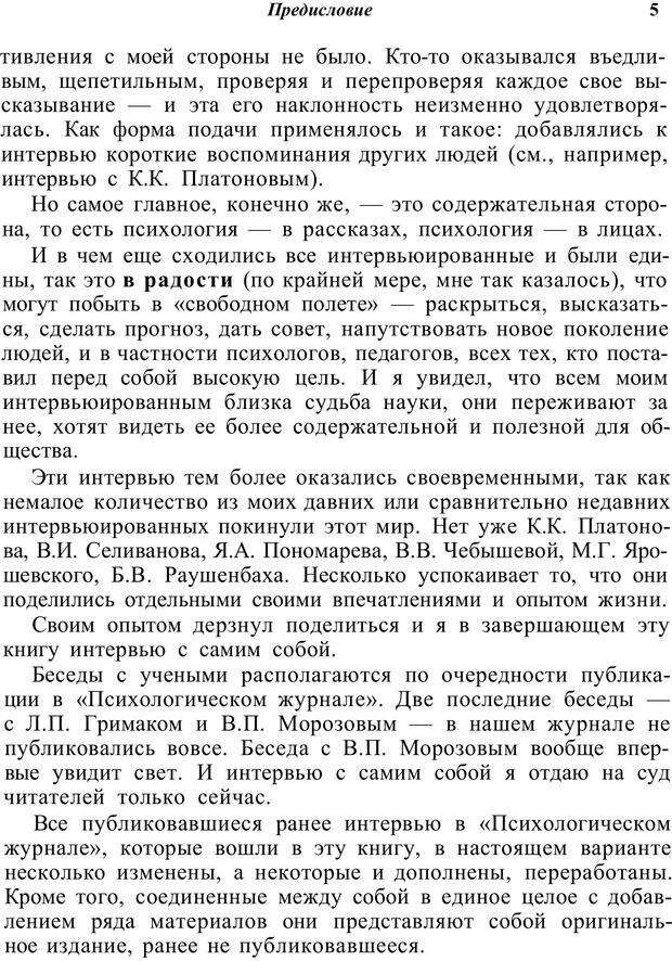 📖 PDF. Психология от первого лица. Артамонов В. И. Страница 5. Читать онлайн pdf