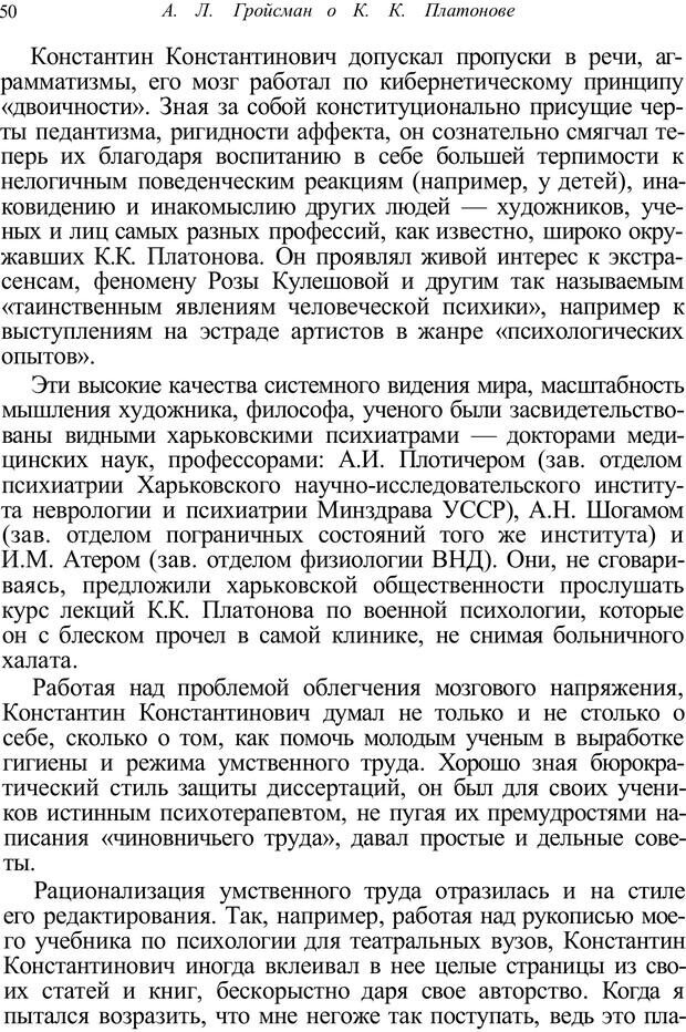 📖 PDF. Психология от первого лица. Артамонов В. И. Страница 50. Читать онлайн pdf