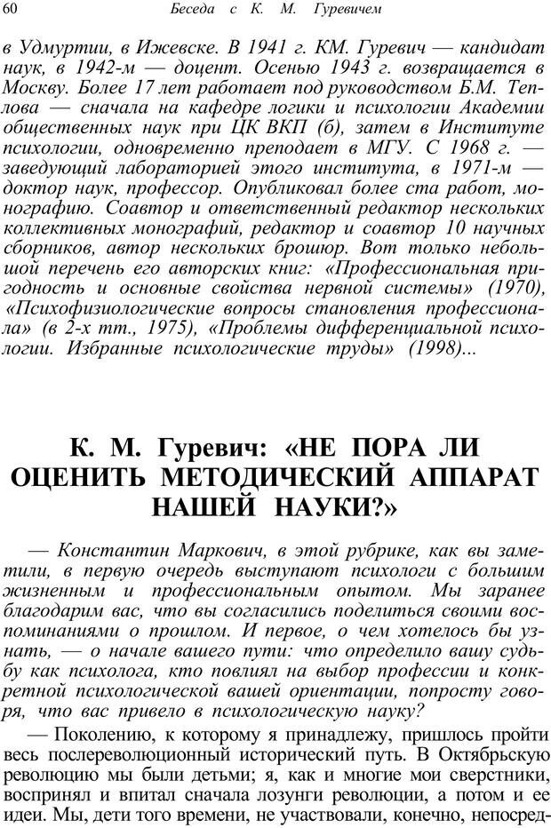 📖 PDF. Психология от первого лица. Артамонов В. И. Страница 60. Читать онлайн pdf