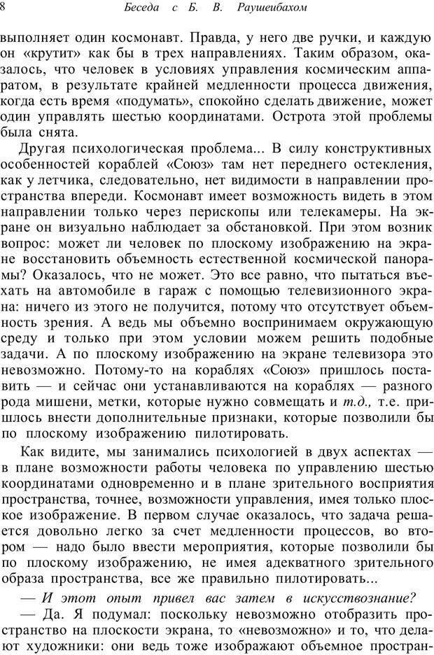 📖 PDF. Психология от первого лица. Артамонов В. И. Страница 8. Читать онлайн pdf