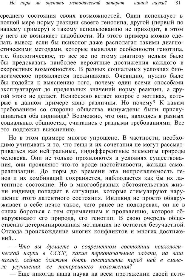 📖 PDF. Психология от первого лица. Артамонов В. И. Страница 81. Читать онлайн pdf