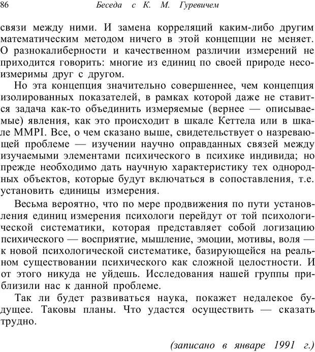 📖 PDF. Психология от первого лица. Артамонов В. И. Страница 86. Читать онлайн pdf