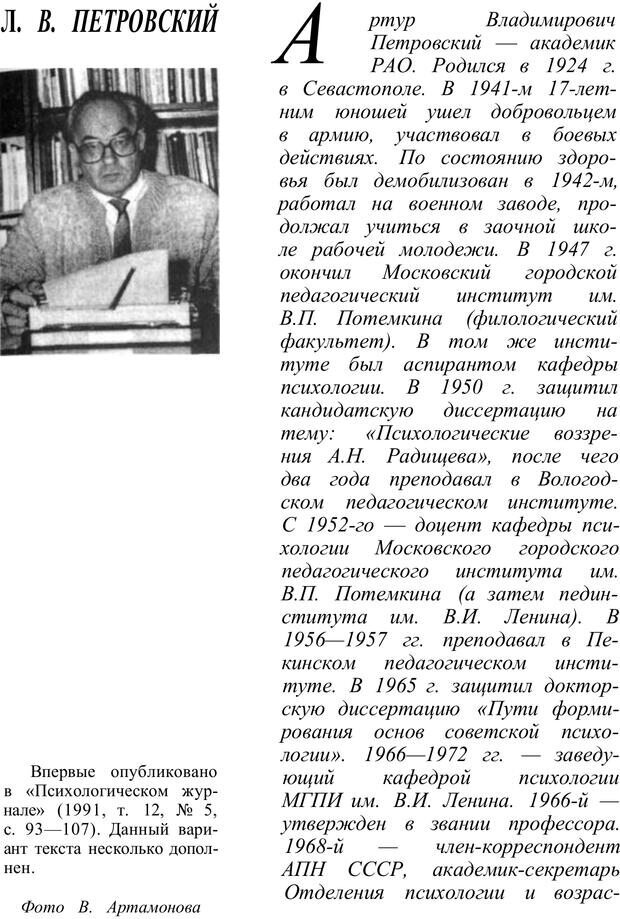 📖 PDF. Психология от первого лица. Артамонов В. И. Страница 87. Читать онлайн pdf