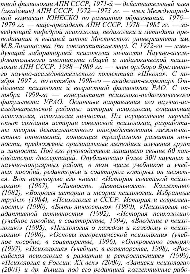 📖 PDF. Психология от первого лица. Артамонов В. И. Страница 88. Читать онлайн pdf