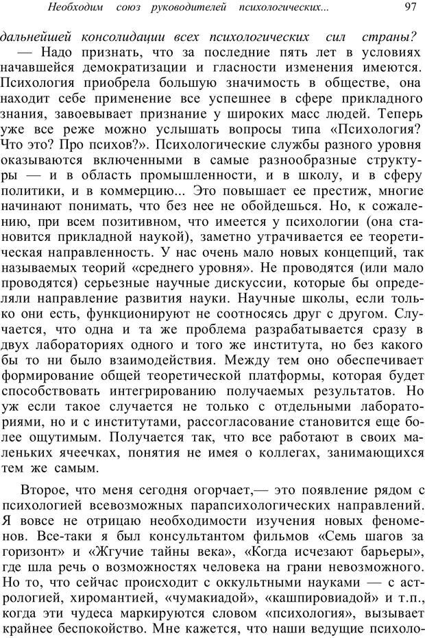 📖 PDF. Психология от первого лица. Артамонов В. И. Страница 97. Читать онлайн pdf