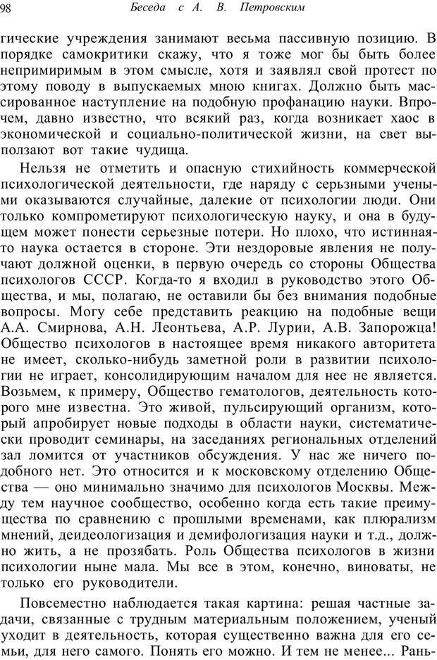 📖 PDF. Психология от первого лица. Артамонов В. И. Страница 98. Читать онлайн pdf