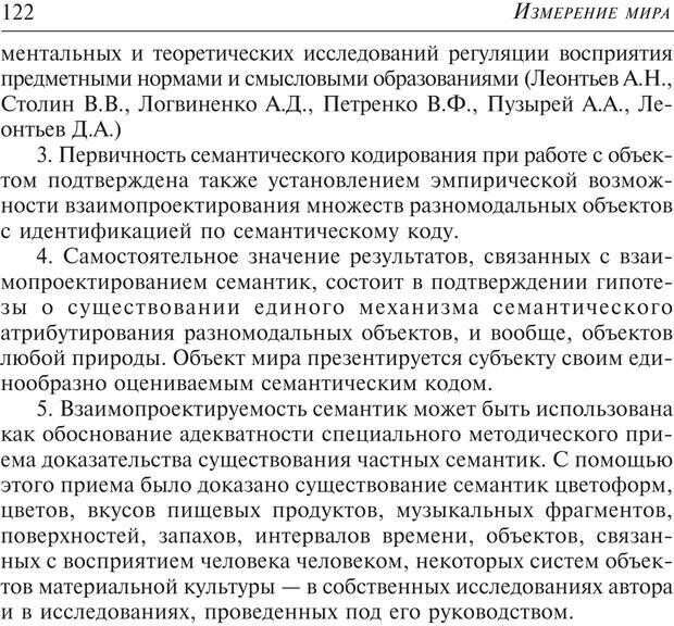 📖 PDF. Основы психологии субъективной семантики. Артемьева Е. Ю. Страница 108. Читать онлайн pdf