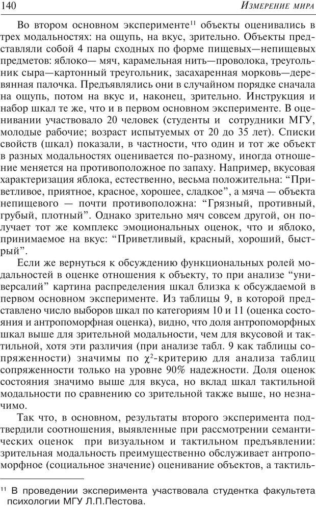 📖 PDF. Основы психологии субъективной семантики. Артемьева Е. Ю. Страница 126. Читать онлайн pdf