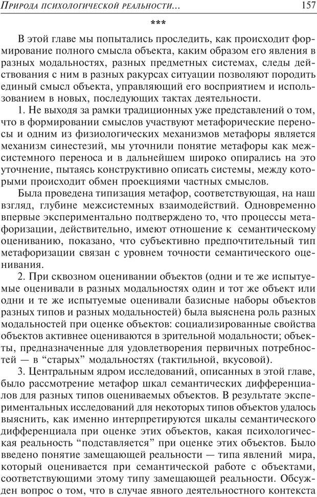 📖 PDF. Основы психологии субъективной семантики. Артемьева Е. Ю. Страница 143. Читать онлайн pdf