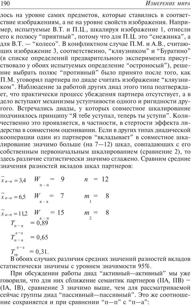 📖 PDF. Основы психологии субъективной семантики. Артемьева Е. Ю. Страница 176. Читать онлайн pdf