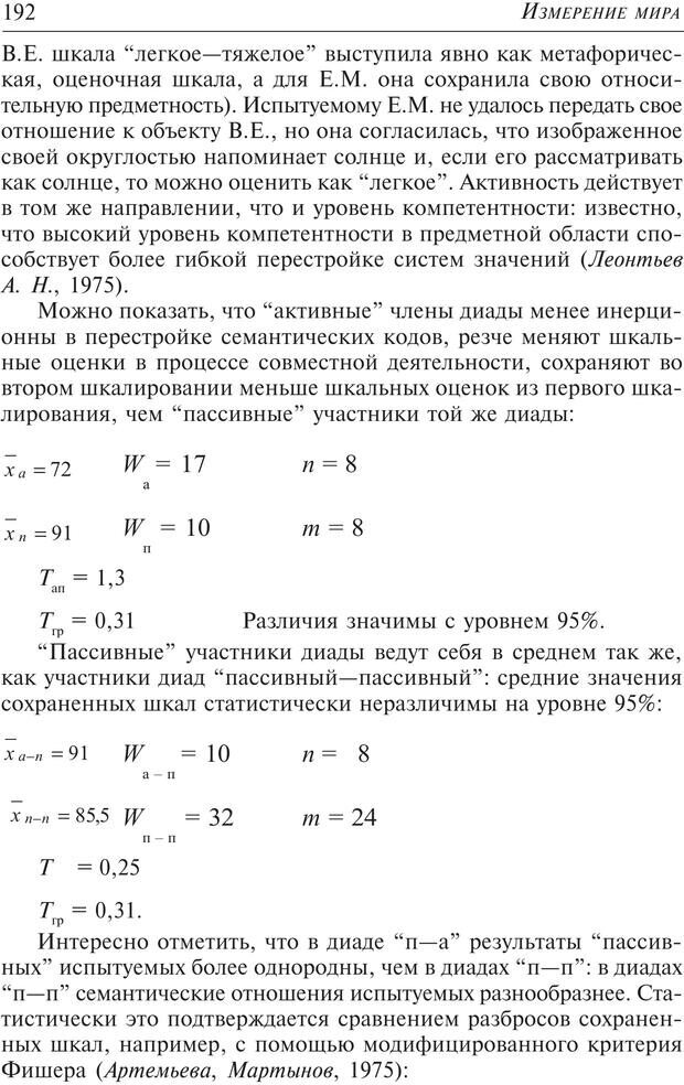 📖 PDF. Основы психологии субъективной семантики. Артемьева Е. Ю. Страница 178. Читать онлайн pdf