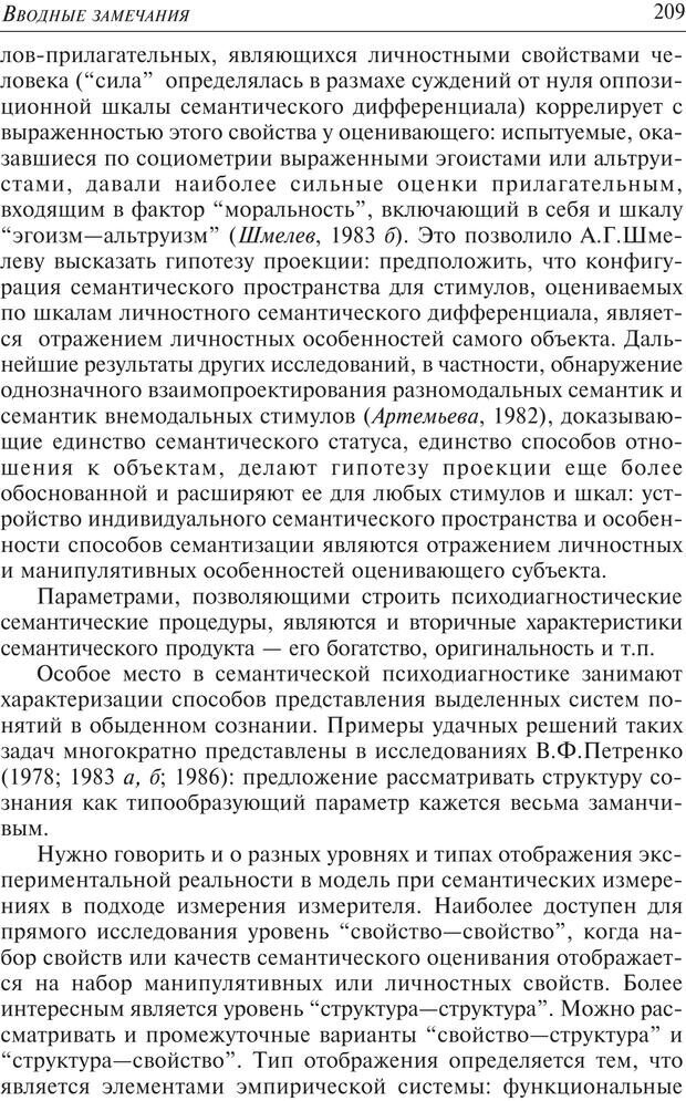 📖 PDF. Основы психологии субъективной семантики. Артемьева Е. Ю. Страница 195. Читать онлайн pdf