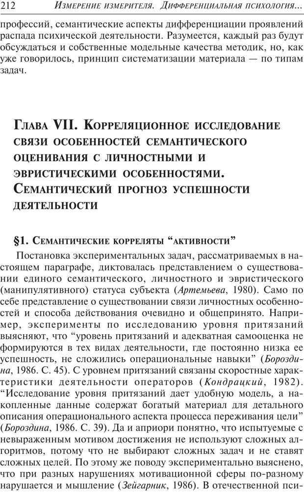 📖 PDF. Основы психологии субъективной семантики. Артемьева Е. Ю. Страница 198. Читать онлайн pdf