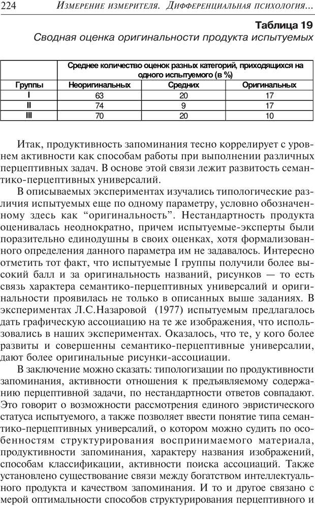 📖 PDF. Основы психологии субъективной семантики. Артемьева Е. Ю. Страница 210. Читать онлайн pdf