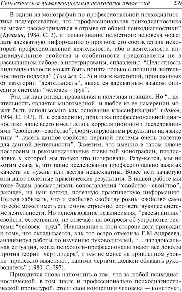 📖 PDF. Основы психологии субъективной семантики. Артемьева Е. Ю. Страница 225. Читать онлайн pdf