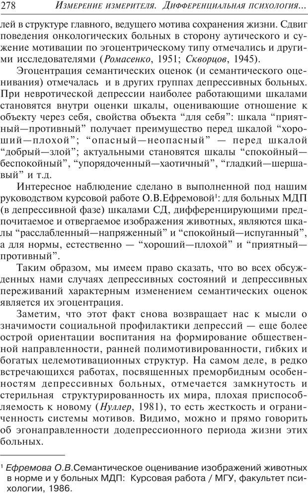 📖 PDF. Основы психологии субъективной семантики. Артемьева Е. Ю. Страница 264. Читать онлайн pdf