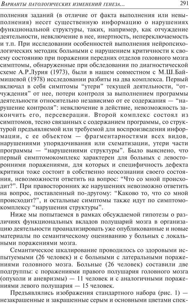 📖 PDF. Основы психологии субъективной семантики. Артемьева Е. Ю. Страница 277. Читать онлайн pdf