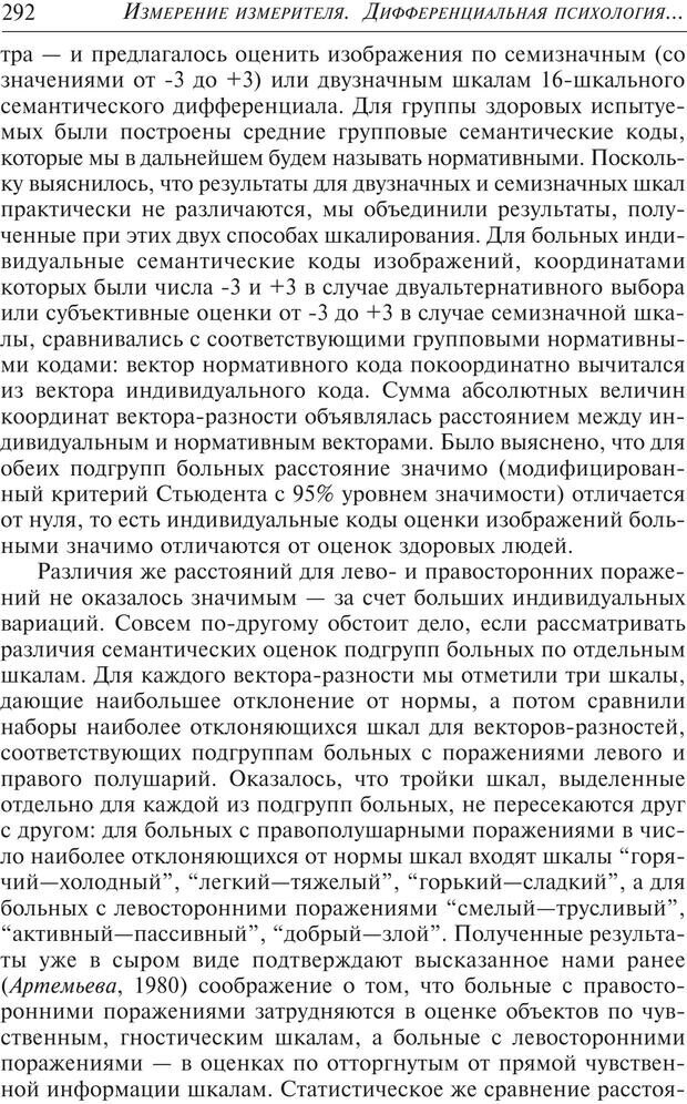 📖 PDF. Основы психологии субъективной семантики. Артемьева Е. Ю. Страница 278. Читать онлайн pdf