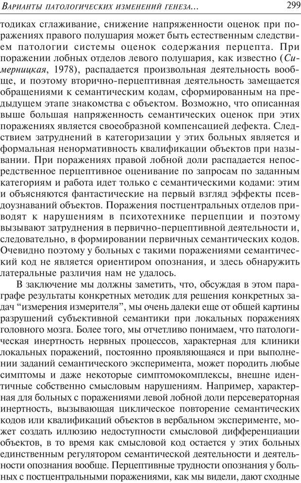 📖 PDF. Основы психологии субъективной семантики. Артемьева Е. Ю. Страница 285. Читать онлайн pdf