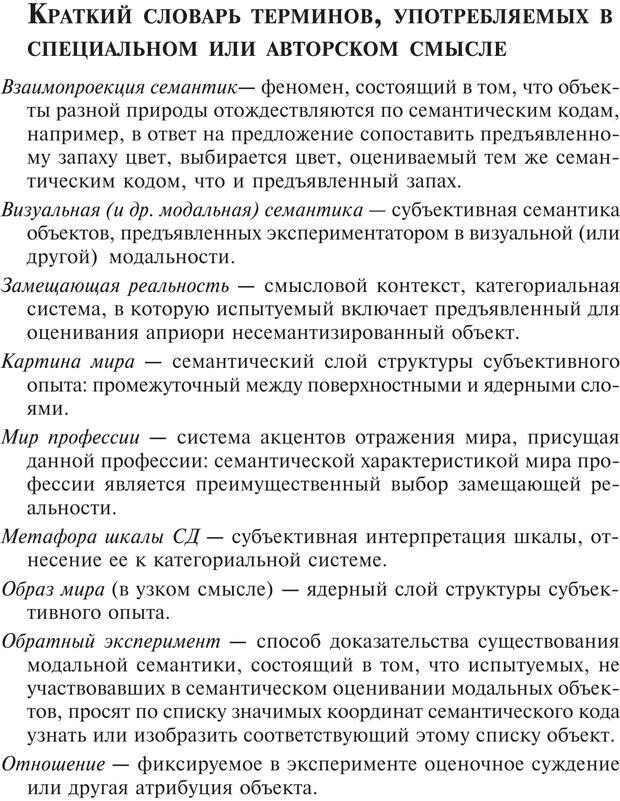 📖 PDF. Основы психологии субъективной семантики. Артемьева Е. Ю. Страница 297. Читать онлайн pdf