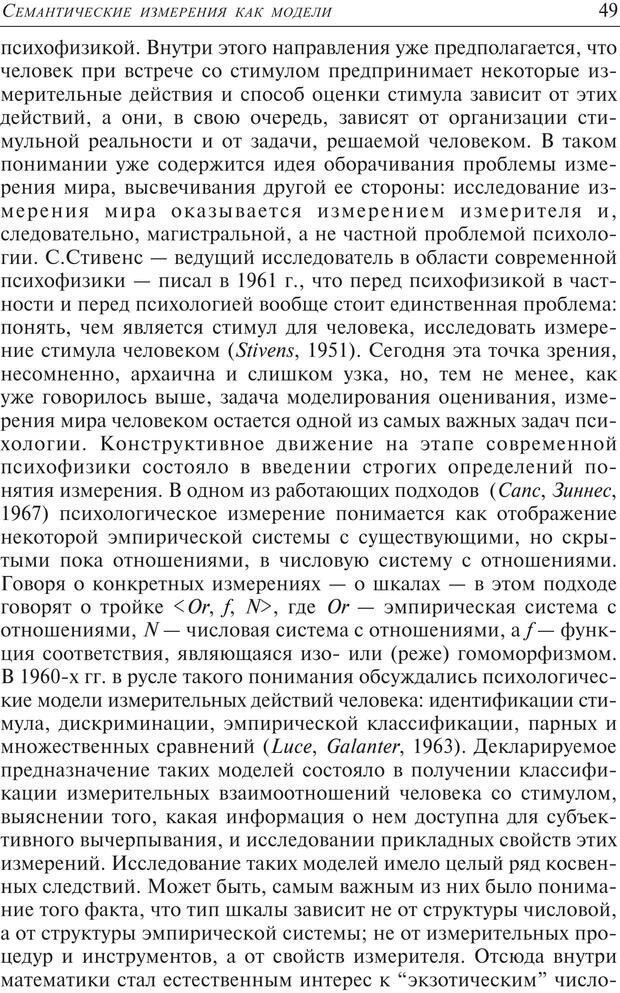 📖 PDF. Основы психологии субъективной семантики. Артемьева Е. Ю. Страница 35. Читать онлайн pdf