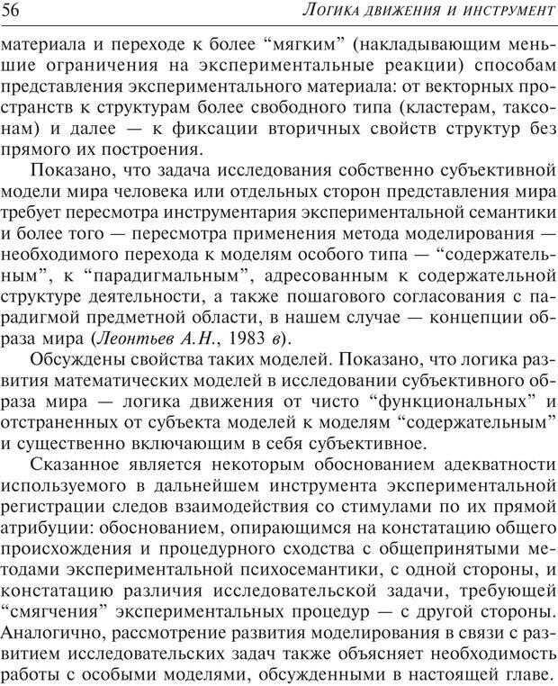 📖 PDF. Основы психологии субъективной семантики. Артемьева Е. Ю. Страница 42. Читать онлайн pdf