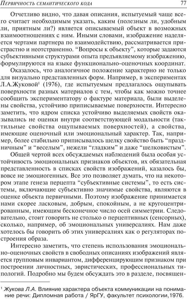 📖 PDF. Основы психологии субъективной семантики. Артемьева Е. Ю. Страница 63. Читать онлайн pdf