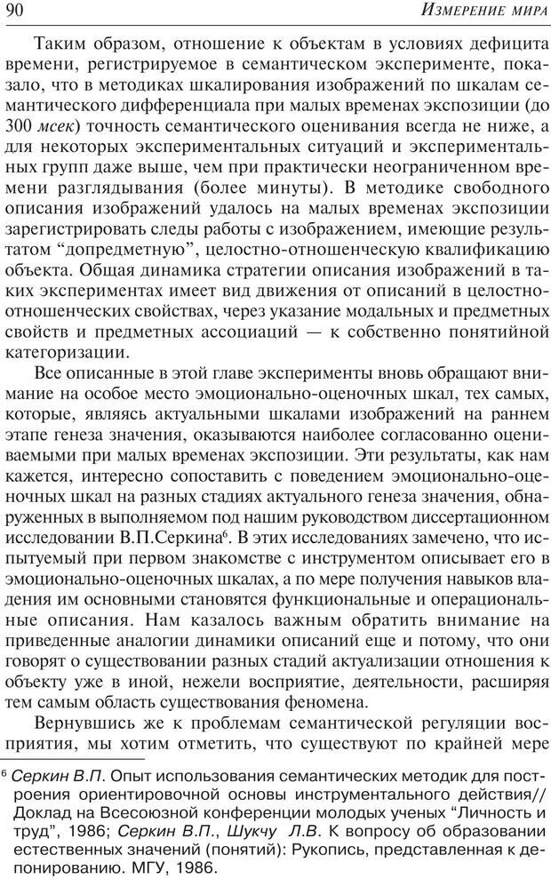 📖 PDF. Основы психологии субъективной семантики. Артемьева Е. Ю. Страница 76. Читать онлайн pdf