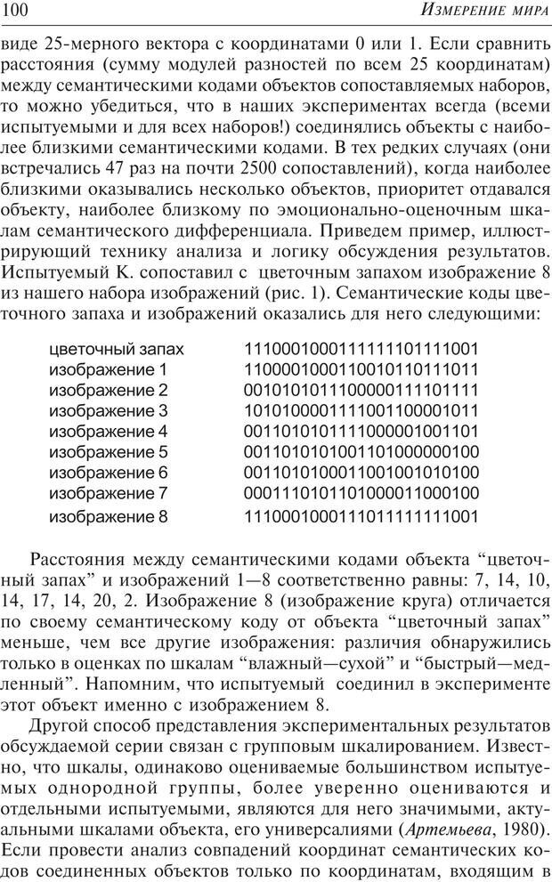 📖 PDF. Основы психологии субъективной семантики. Артемьева Е. Ю. Страница 86. Читать онлайн pdf