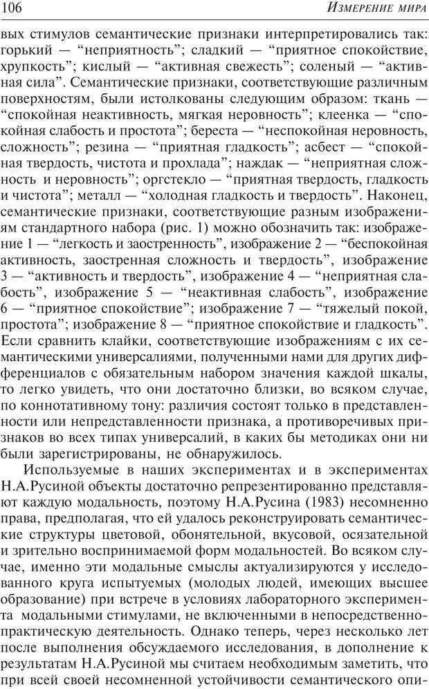 📖 PDF. Основы психологии субъективной семантики. Артемьева Е. Ю. Страница 92. Читать онлайн pdf