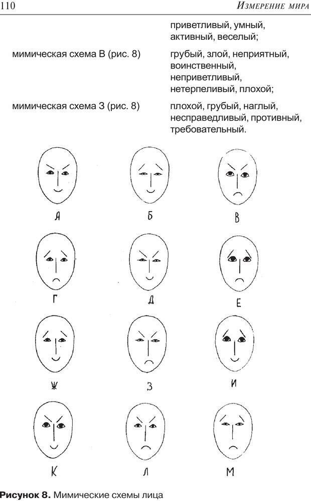 📖 PDF. Основы психологии субъективной семантики. Артемьева Е. Ю. Страница 96. Читать онлайн pdf