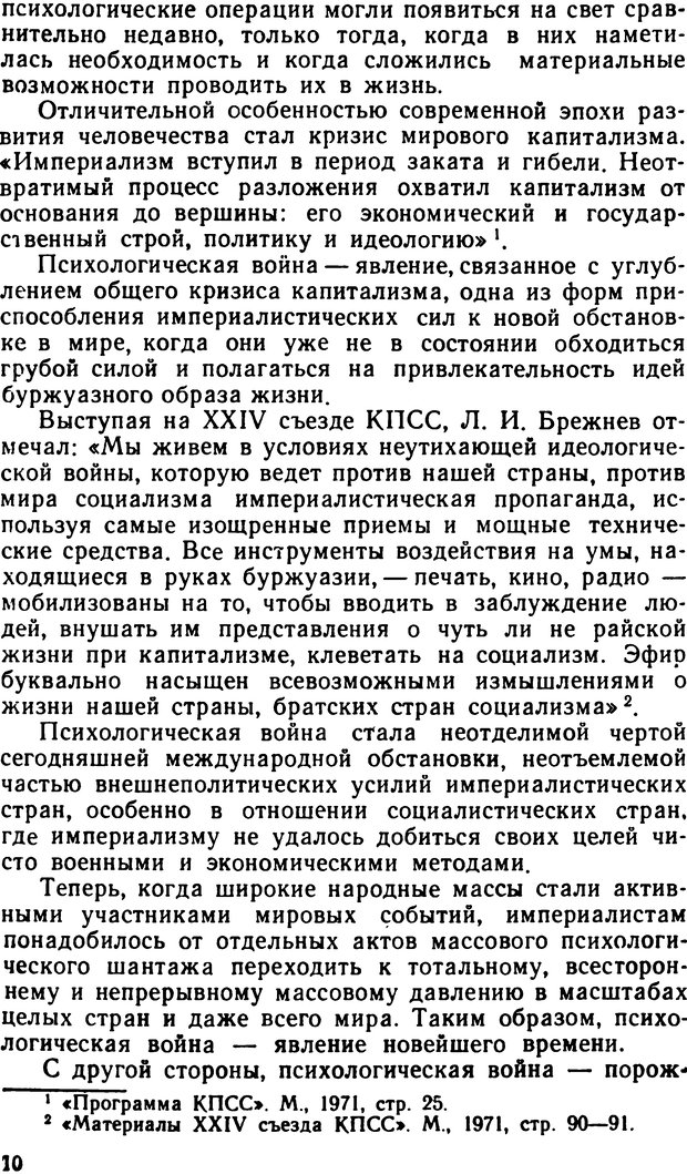 📖 DJVU. По тылам психологической войны. Артемов  . Л. Страница 10. Читать онлайн djvu