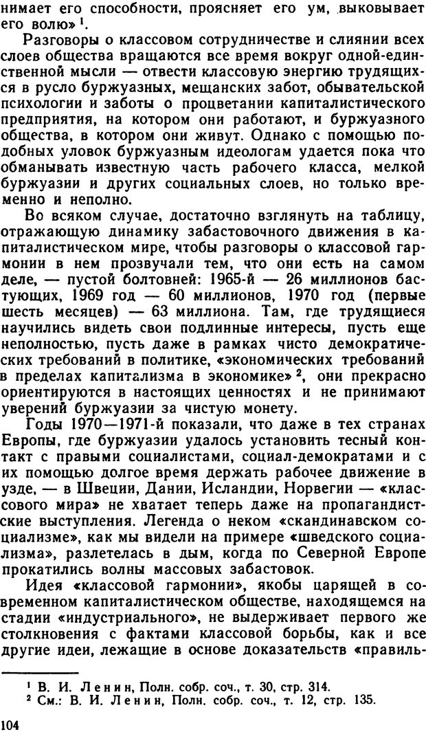 📖 DJVU. По тылам психологической войны. Артемов  . Л. Страница 104. Читать онлайн djvu