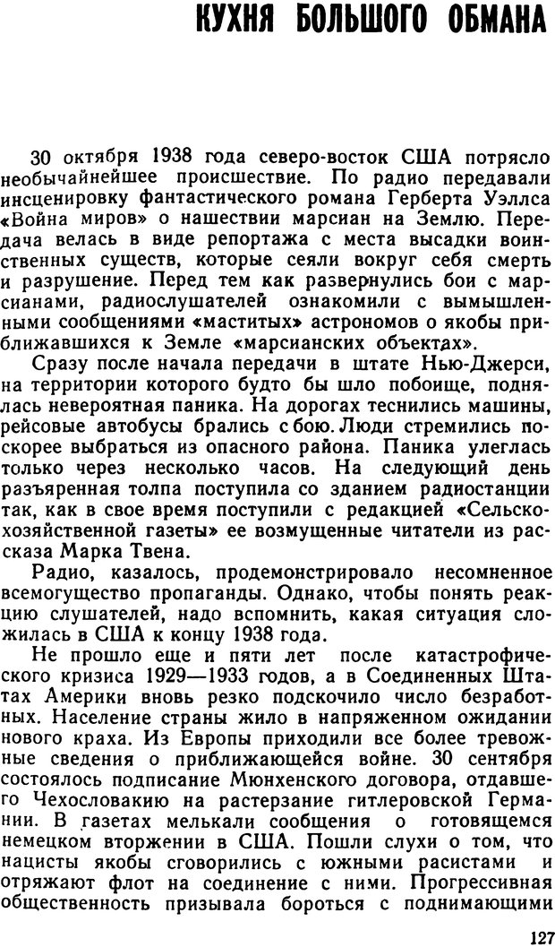 📖 DJVU. По тылам психологической войны. Артемов  . Л. Страница 127. Читать онлайн djvu