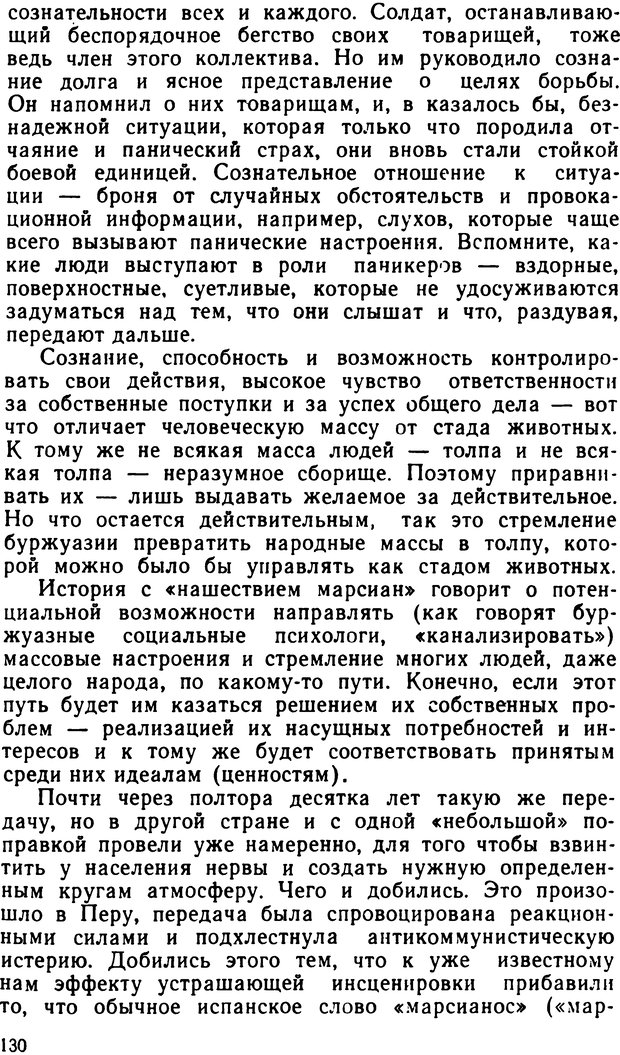 📖 DJVU. По тылам психологической войны. Артемов  . Л. Страница 146. Читать онлайн djvu