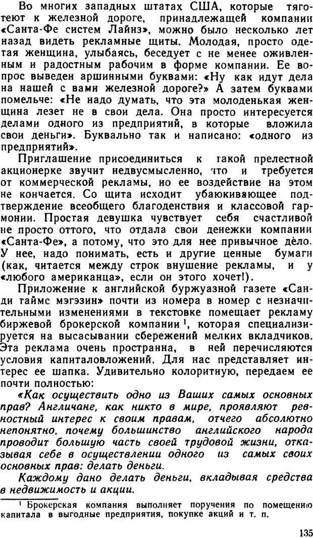 📖 DJVU. По тылам психологической войны. Артемов  . Л. Страница 151. Читать онлайн djvu