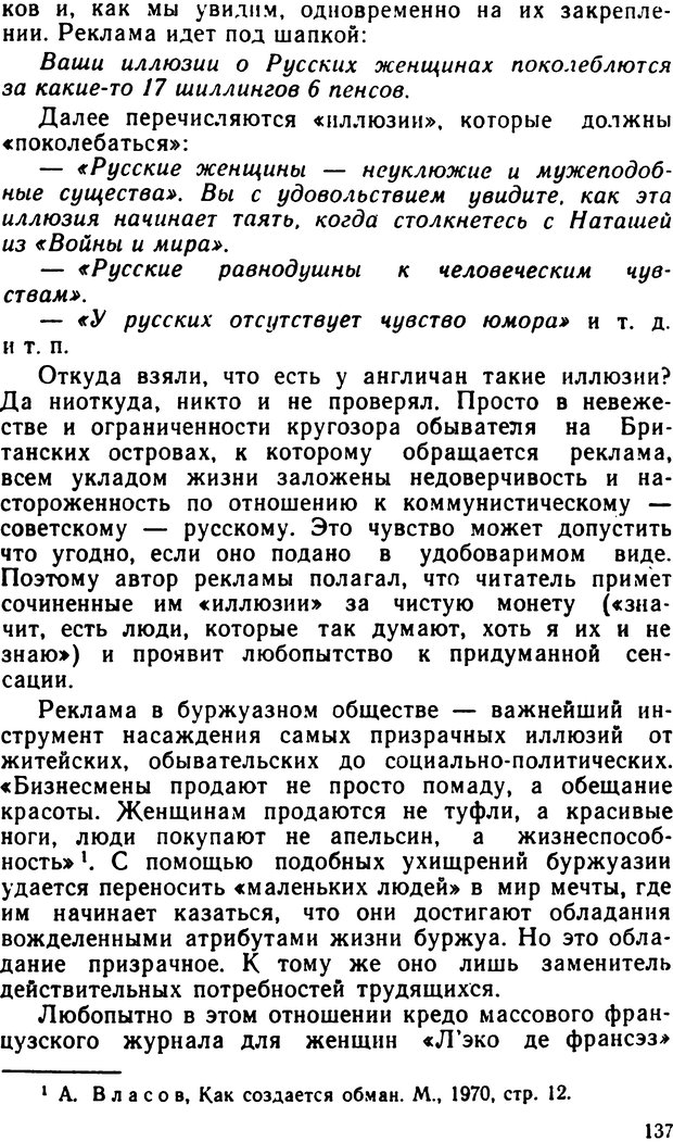 📖 DJVU. По тылам психологической войны. Артемов  . Л. Страница 153. Читать онлайн djvu