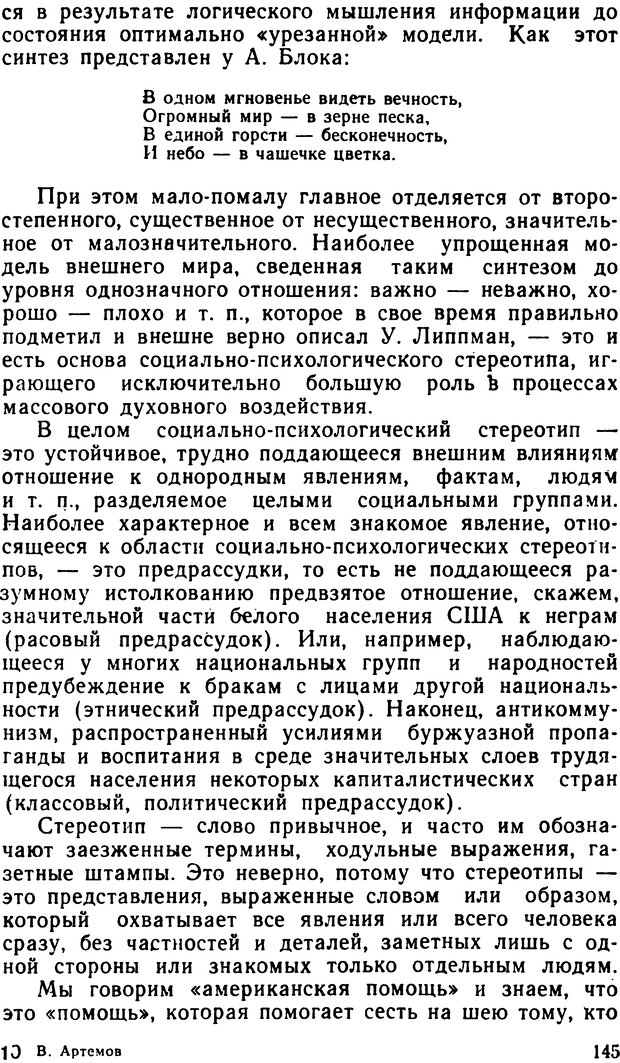 📖 DJVU. По тылам психологической войны. Артемов  . Л. Страница 161. Читать онлайн djvu