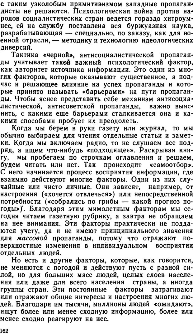 📖 DJVU. По тылам психологической войны. Артемов  . Л. Страница 178. Читать онлайн djvu