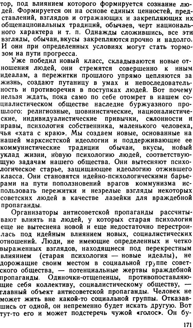 📖 DJVU. По тылам психологической войны. Артемов  . Л. Страница 187. Читать онлайн djvu