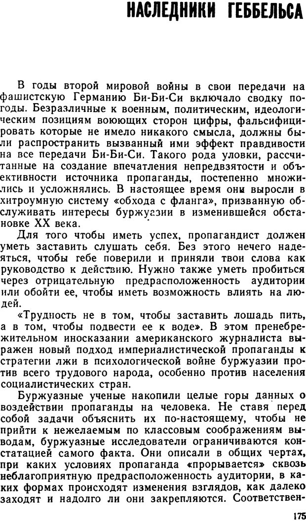 📖 DJVU. По тылам психологической войны. Артемов  . Л. Страница 191. Читать онлайн djvu