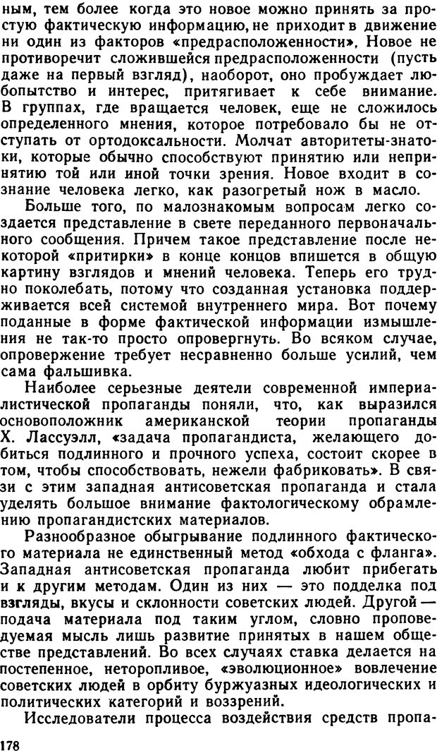 📖 DJVU. По тылам психологической войны. Артемов  . Л. Страница 194. Читать онлайн djvu