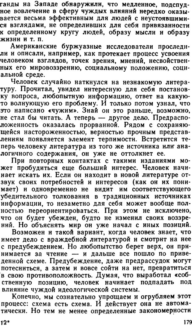 📖 DJVU. По тылам психологической войны. Артемов  . Л. Страница 195. Читать онлайн djvu